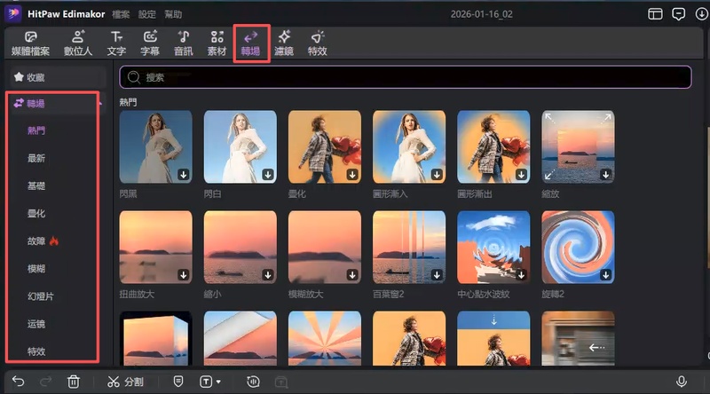 Edimakor 影片轉場效果