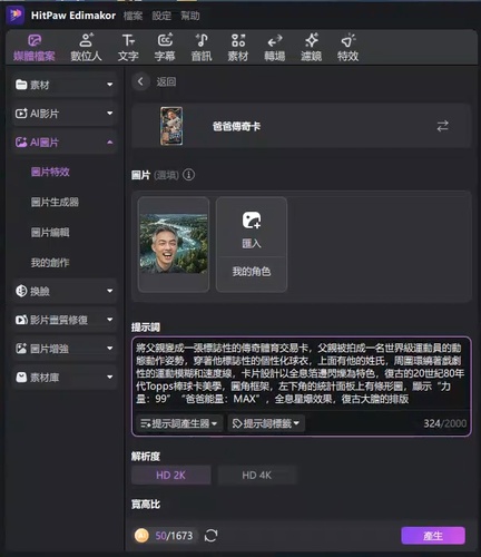 匯入爸爸照片並輸入提示詞生成父親節祝福圖