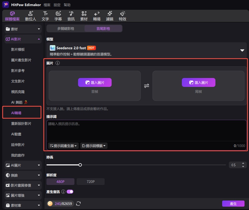 在 Edimakor 上傳首幀與尾幀控制 AI 影片畫面