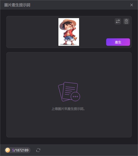 上傳照片並點擊產生取得圖片提示詞