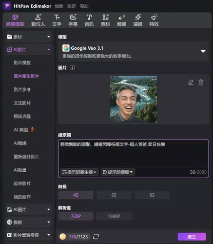 上傳爸爸照片並輸入動畫提示詞生成父親節快樂 GIF