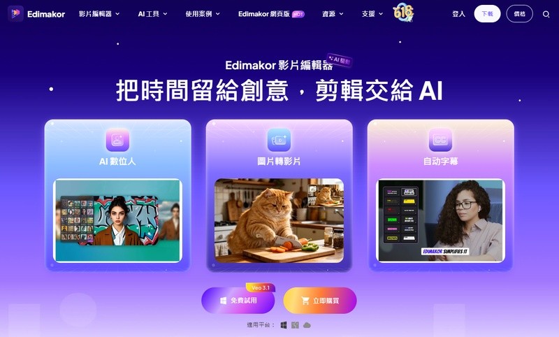 使用 Edimakor 將直式影片轉橫式