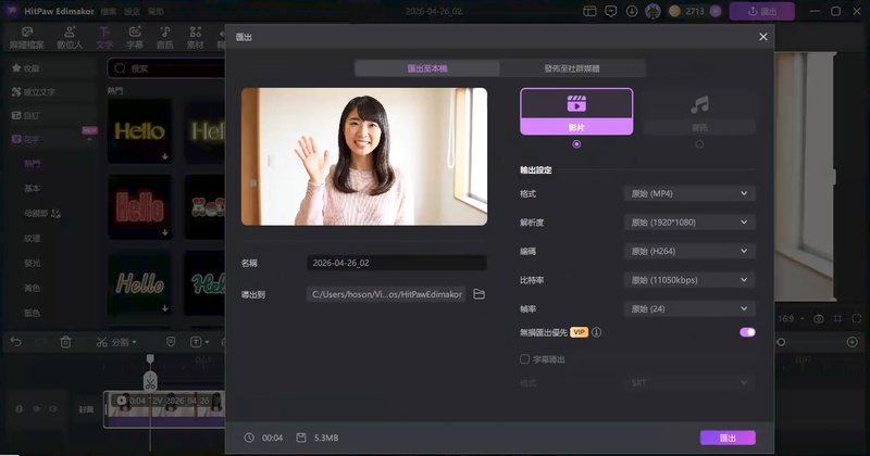 Edimakor 生成影片與匯出