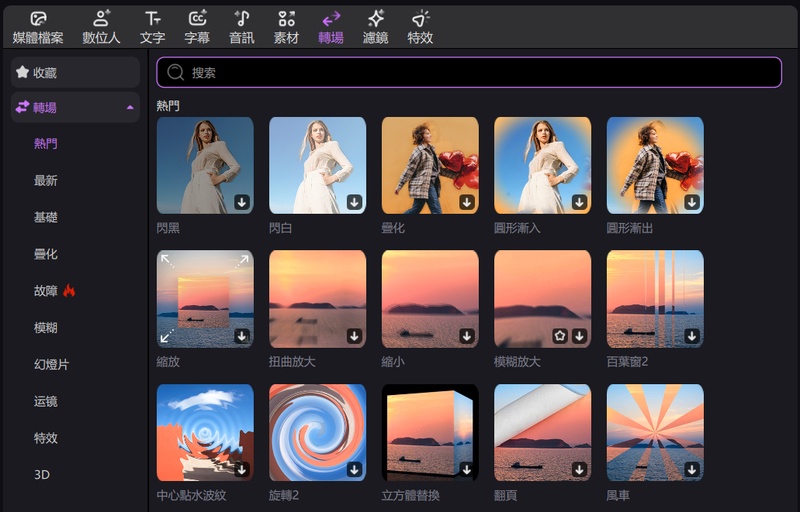 Edimakor 影片特效與轉場提升影片質感