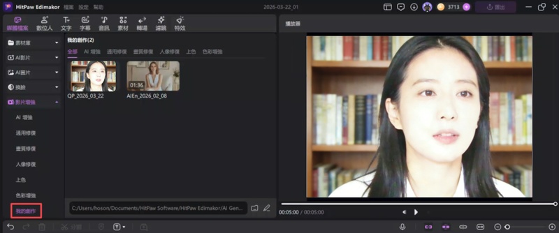 AI 修復後影片曝光過度改善並恢復畫面層次
