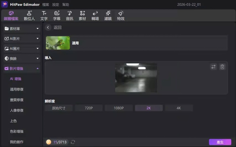 設定 2K 或 4K 解析度進行監視器畫面清晰化修復