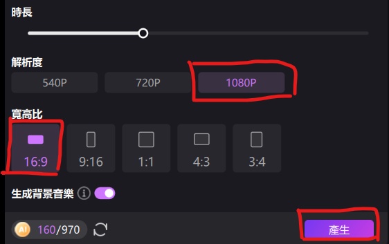 設定 AI 影片比例為 16:9 並選擇 1080P 解析度生成影片