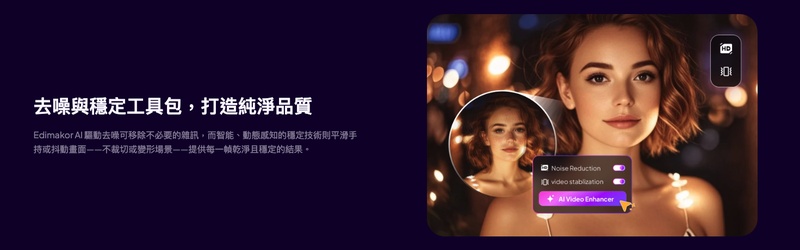 Edimakor 影片穩定app