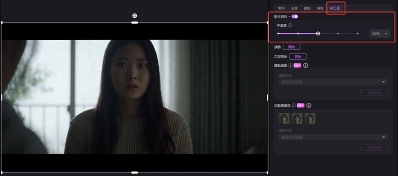 開啟 Edimakor 影片防抖功能