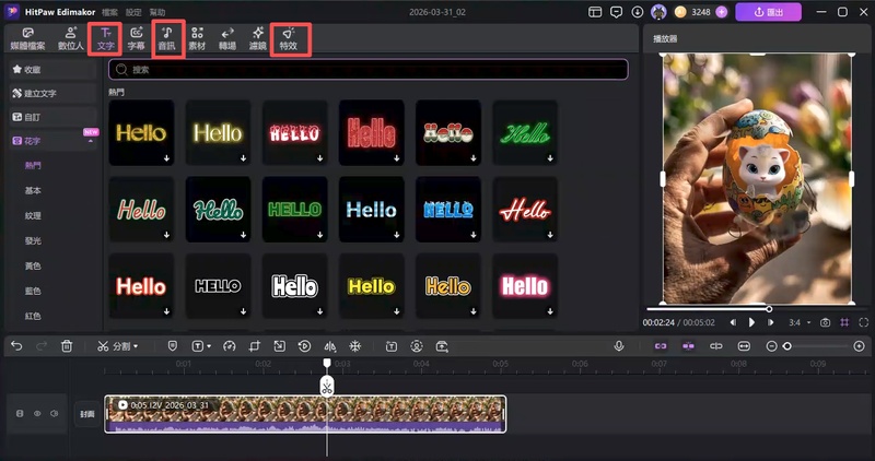 將產生的影片添加到時間軸進行文字音訊與特效更多編輯