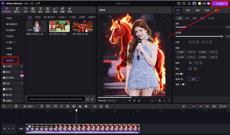 時間軸剪輯影片