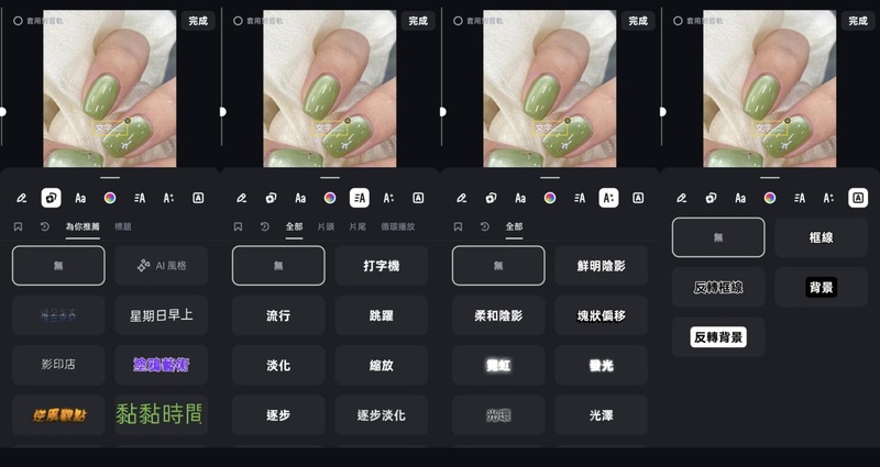 Edits 中文字體、字幕陰影與文字