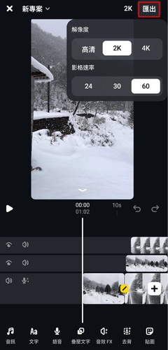 設定 Edits 影片解析度與影格率後匯出