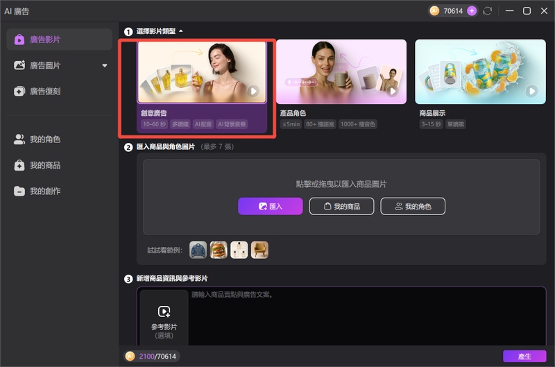 進入 Edimakor 創意廣告功能