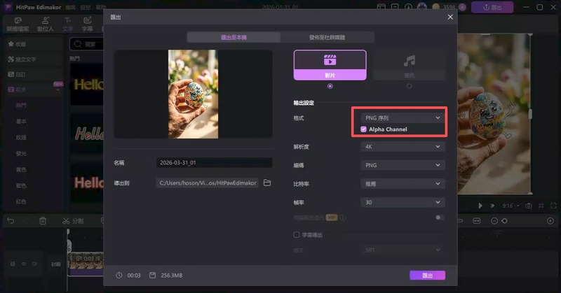 完成製作並匯出 PNG 格式的復活節祝福圖用於分享贈送