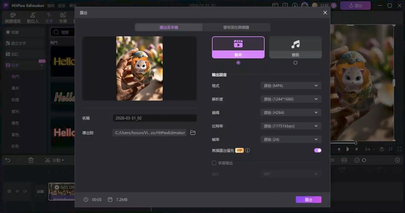 點擊匯出按鈕選擇影片解析度完成專屬復活節祝福影片製作