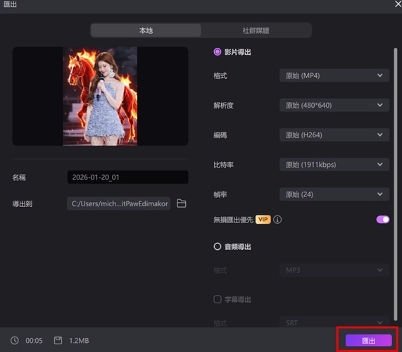 匯出馬年祝福影片