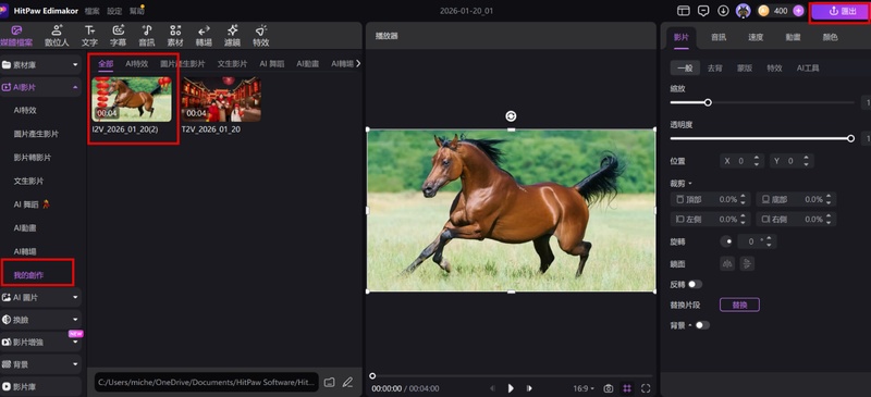 匯出照片拜年影片