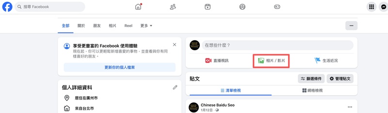 facebook電腦上傳高畫質影片設定