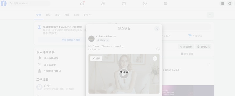 facebook重新上傳影片設定