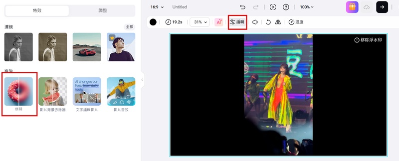 在 FlexClip 編輯選單設定模糊背景填滿橫式畫面