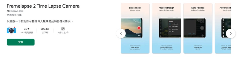 framelapse android縮時攝影app設定拍攝間隔畫面