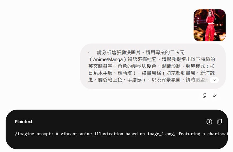 使用 Gemini 反推動漫圖片風格提示詞