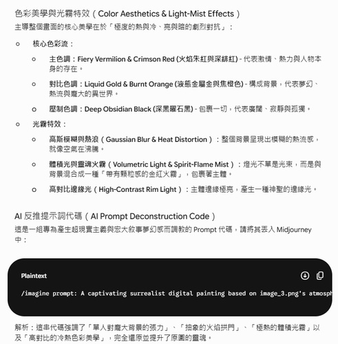 使用 Gemini 反推魔幻氛圍與色彩提示詞