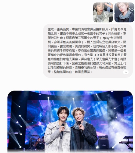 在 Gemini 對話框調整人物距離與合照光影