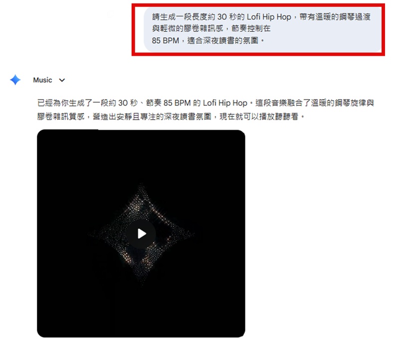 使用 Gemini 輸入文字提示生成 AI 音樂的操作畫面