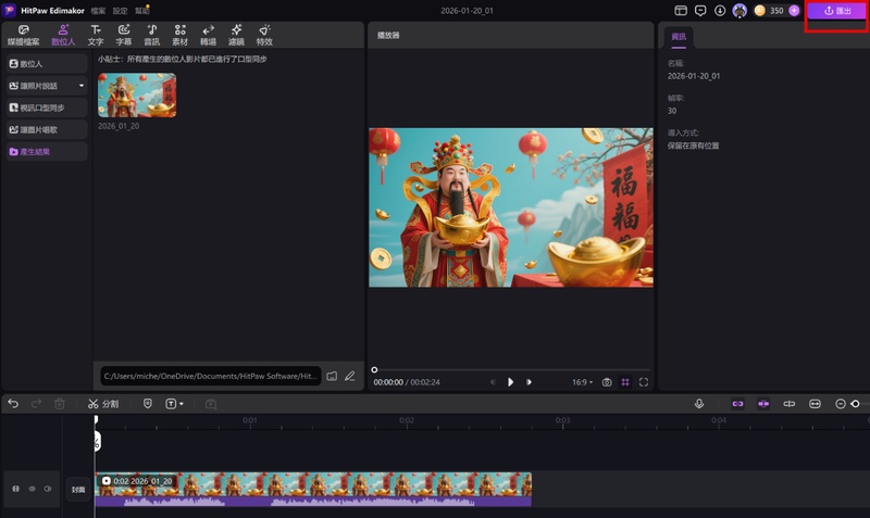 產生數位人拜年影片