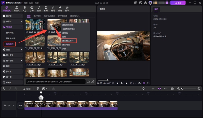 AI貓咪影片製作-1