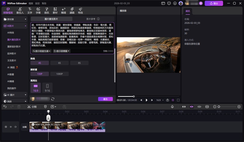 AI貓咪影片製作-2