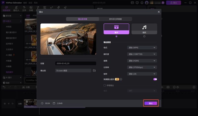AI貓咪影片製作-3