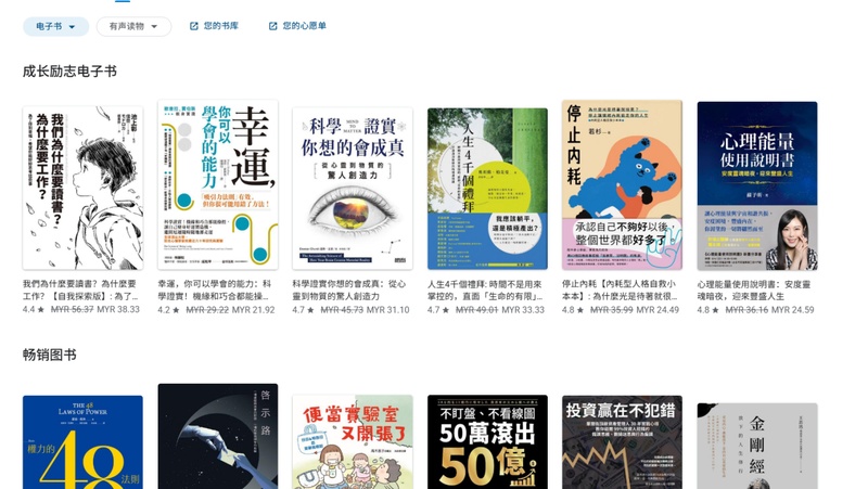 Google Play 圖書支援免費公版書閱讀
