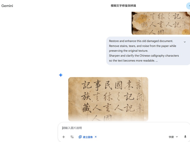 gemini文字模糊修復