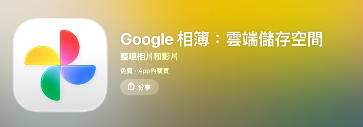 Google 相簿影片穩定功能