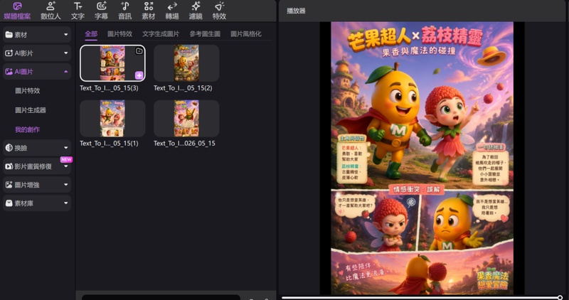 用 GPT Image 2.0 生成 AI 水果角色分鏡圖