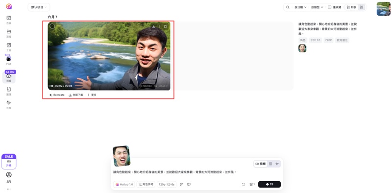 預覽生成結果並下載海螺 AI 影片