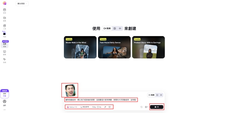 上傳圖片並設定 Hailuo 模型製作圖片轉影片