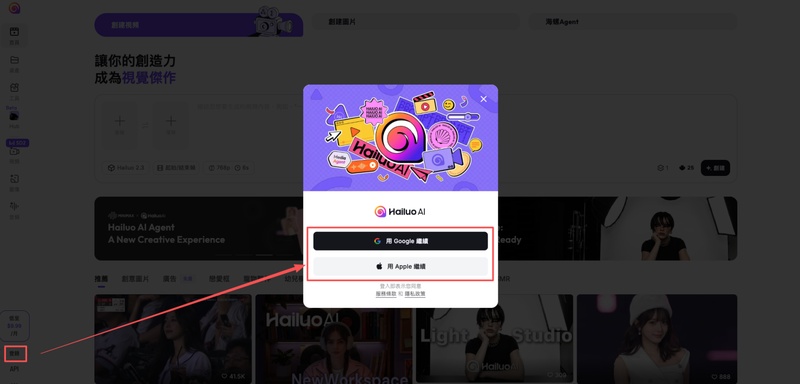在海螺 AI 台灣官網點選登錄完成註冊