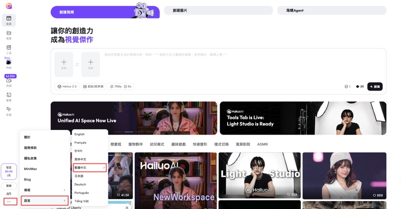 海螺 AI 台灣可用海外版介面
