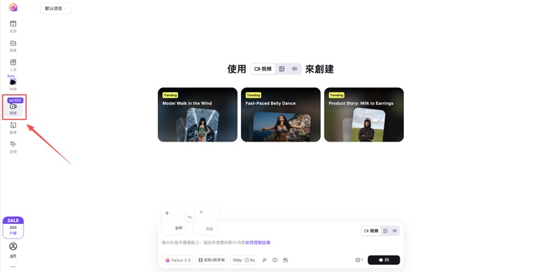在海螺 AI 中文版左側選擇視頻功能