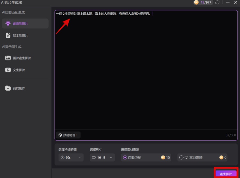 HitPaw Edimakor 替代 Google AI 影片生成 輸入提示詞生成影片