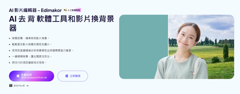 HitPaw Edimakor 影片去背app AI去背景軟體介面
