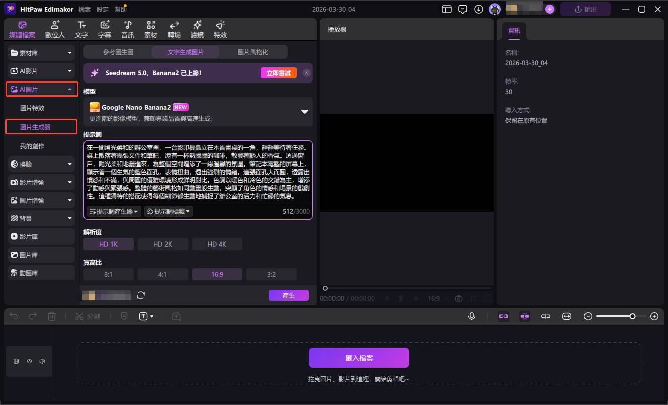 如何在 HitPaw Edimakor 中生成圖像