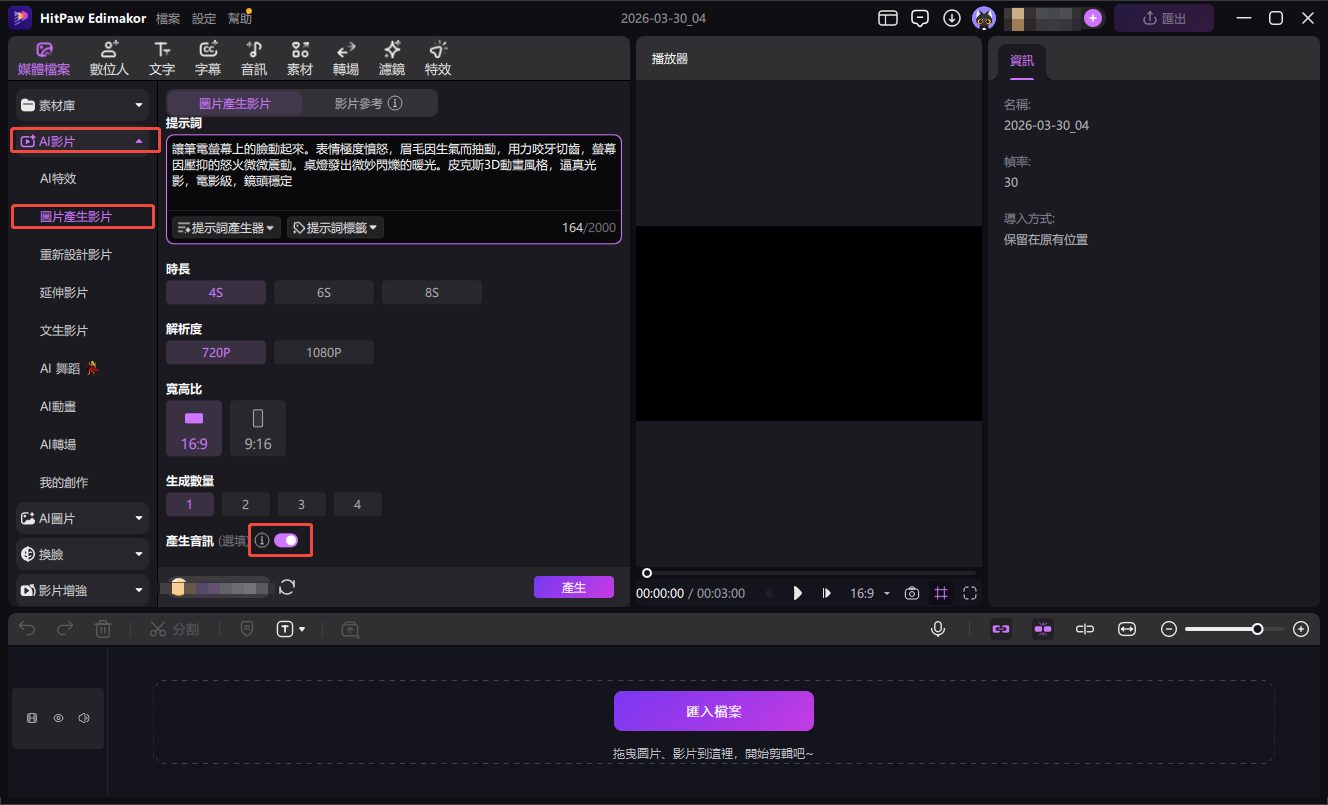 在 HitPaw Edimakor 中使用圖生影功能