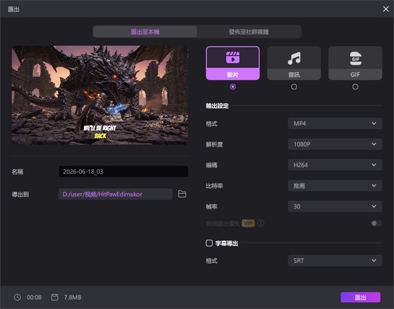 HitPaw Edimakor 影片匯出設定畫面