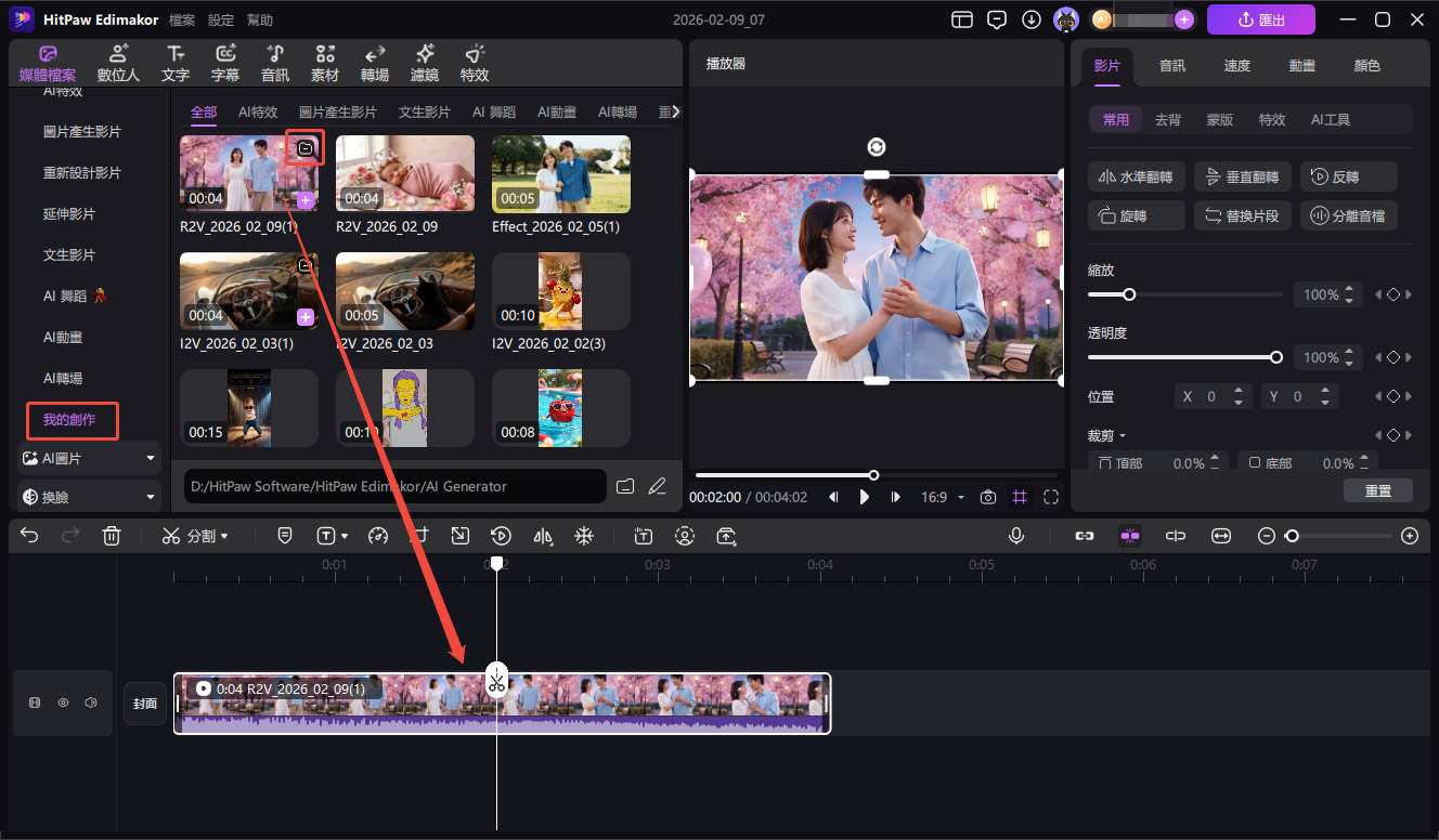 透過 Edimakor 完成如何製作情人節卡片的最後步驟