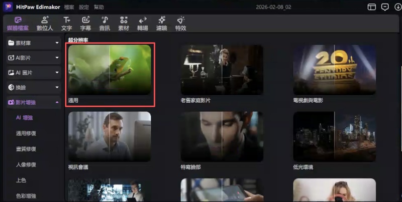 挑選合適的AI修復範本